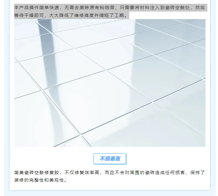 瓷砖空鼓胶使用视频(瓷砖空鼓胶的使用方法) 瓷砖空鼓胶使用视频(瓷砖空鼓胶的使用方法)