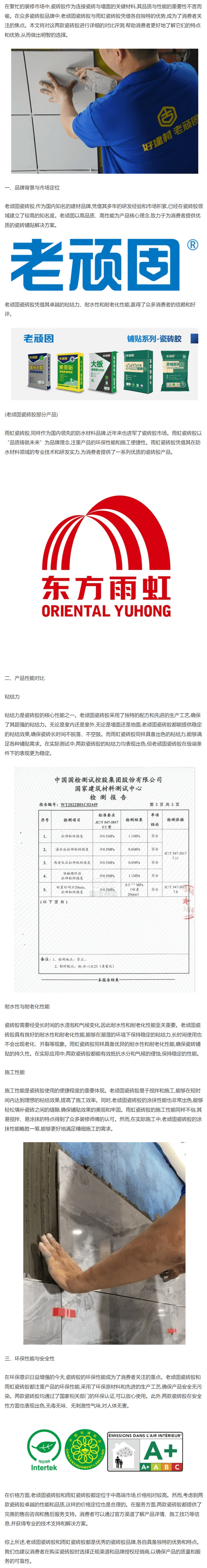 瓷砖胶十大品牌网(瓷砖胶十大品牌网站)