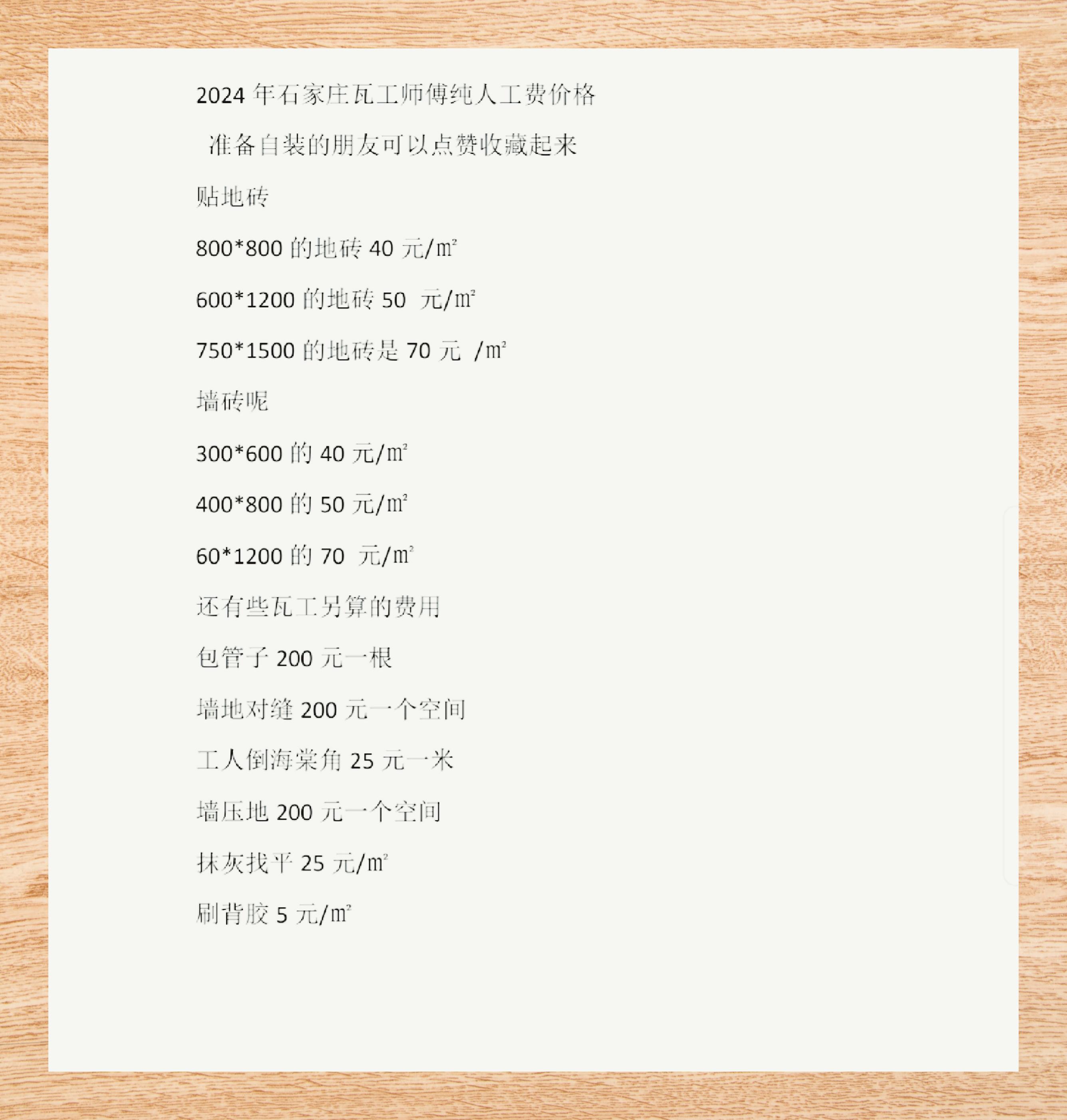 瓷砖一平米人工费(瓷砖一平方人工多少钱) 瓷砖一平米人工费(瓷砖一平方人工多少钱)